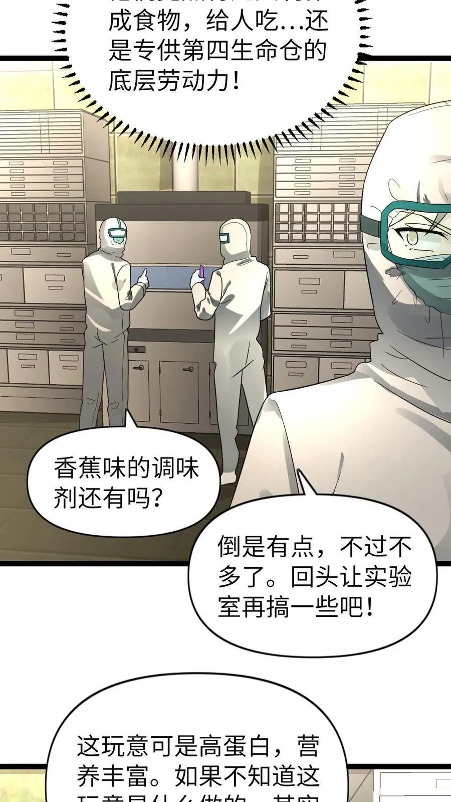 第189话 邪恶内幕 第26页