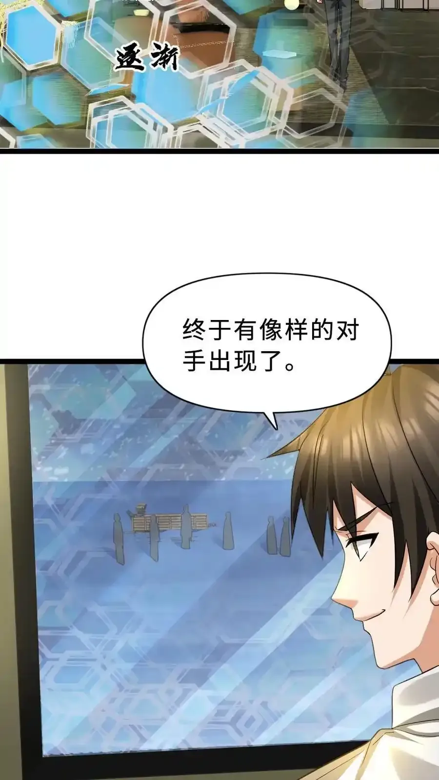 第190话 袭击 第20页