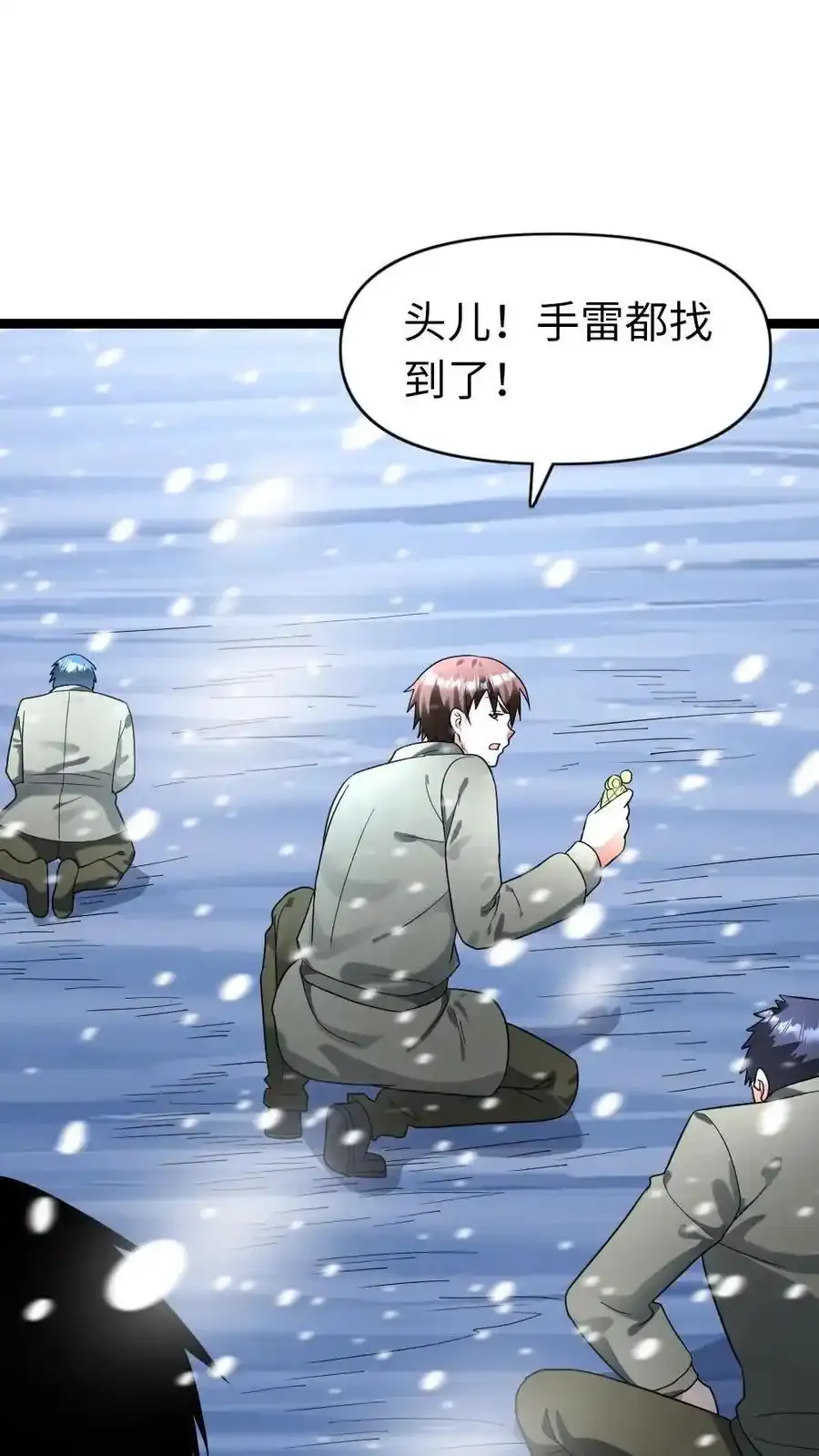 第191话 给他们一些教训 第2页
