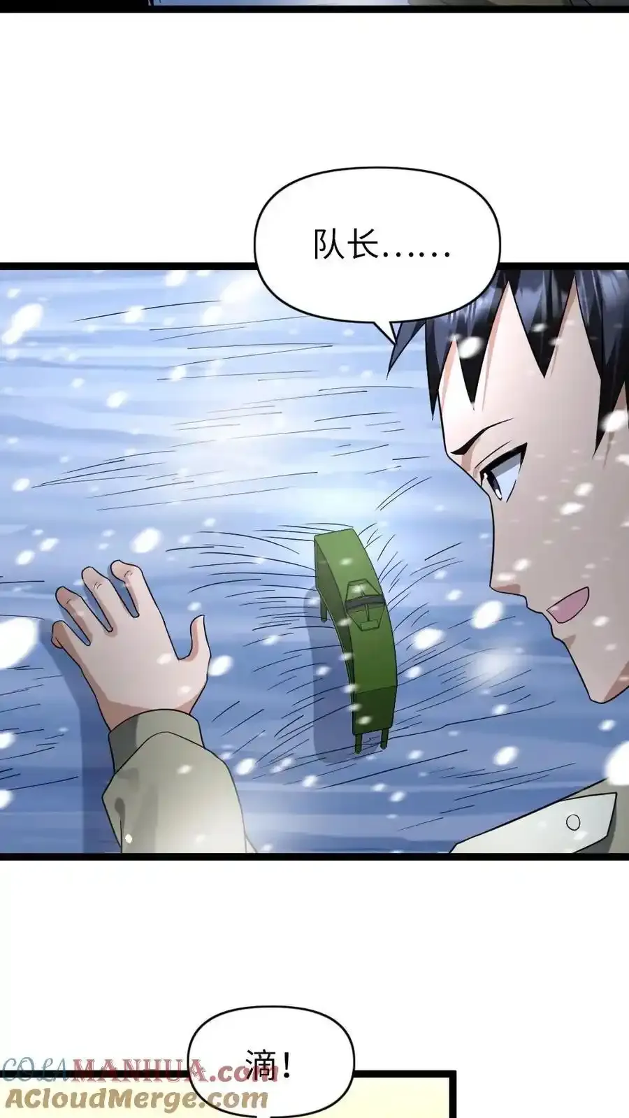 第191话 给他们一些教训 第3页