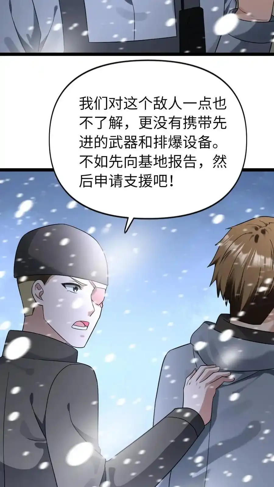 第191话 给他们一些教训 第6页
