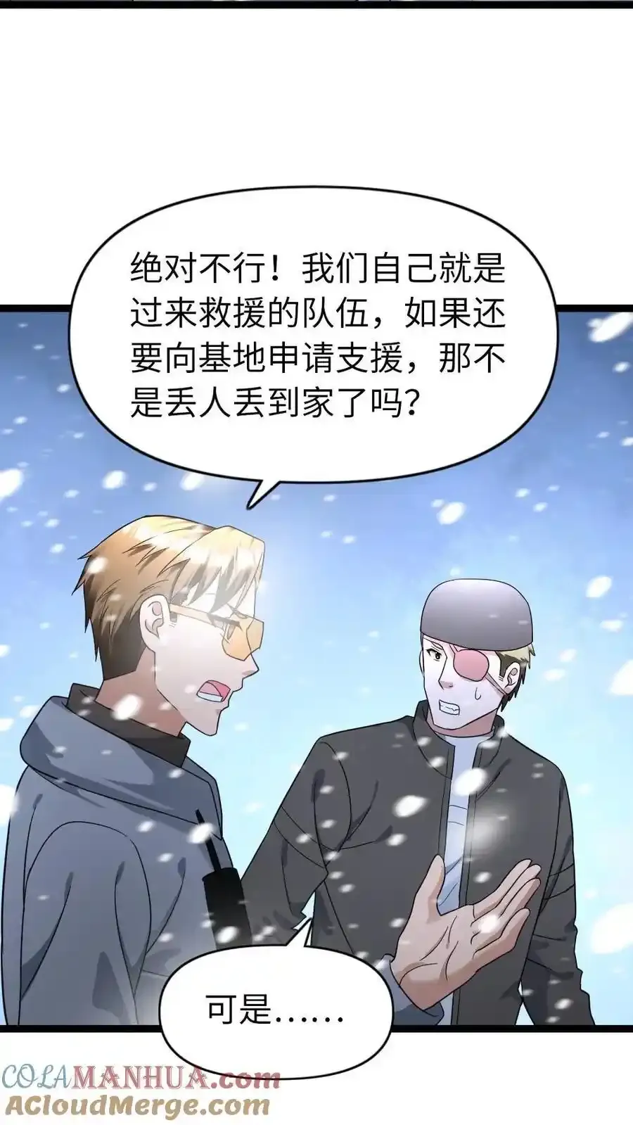 第191话 给他们一些教训 第7页