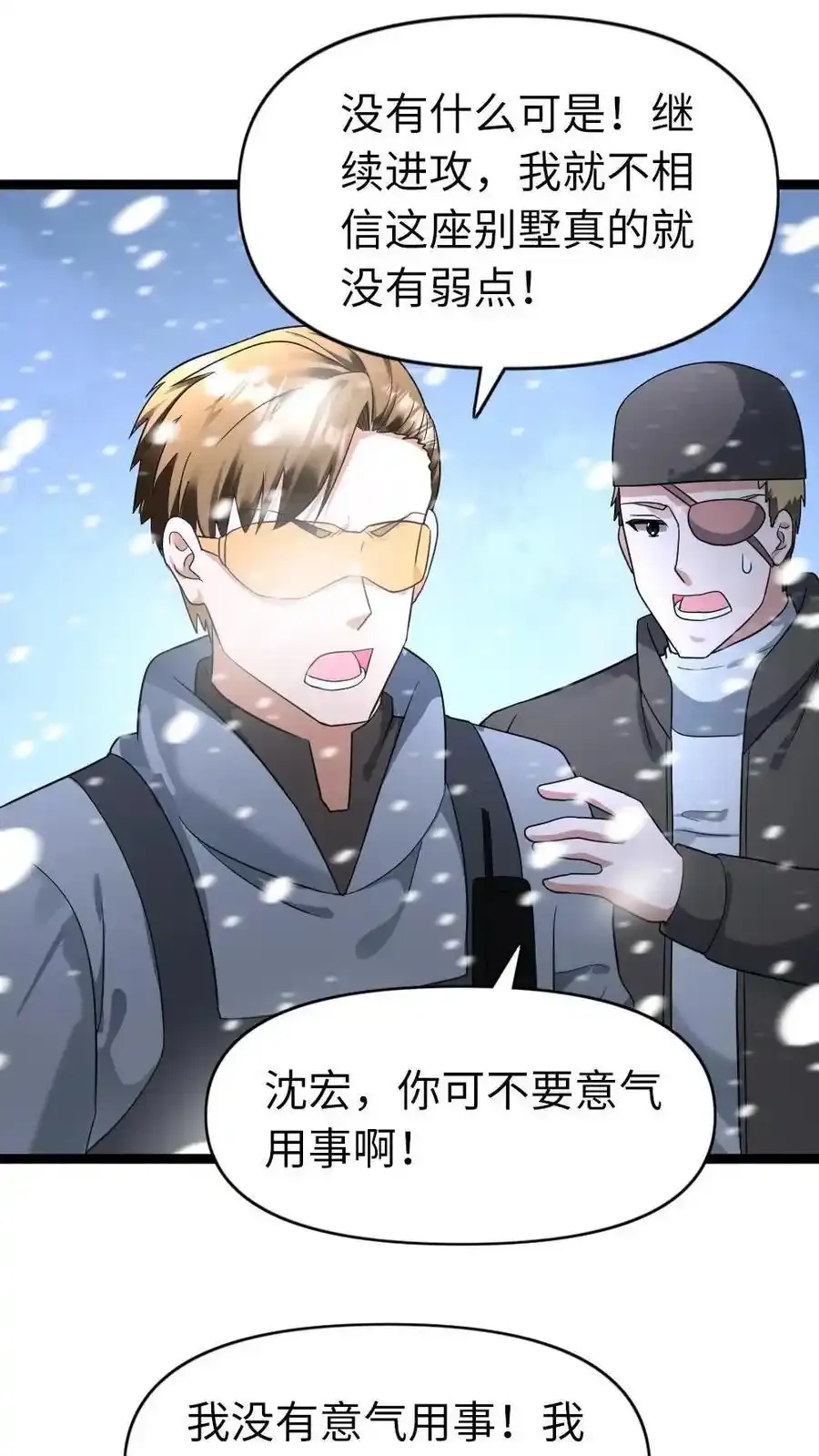 第191话 给他们一些教训 第8页