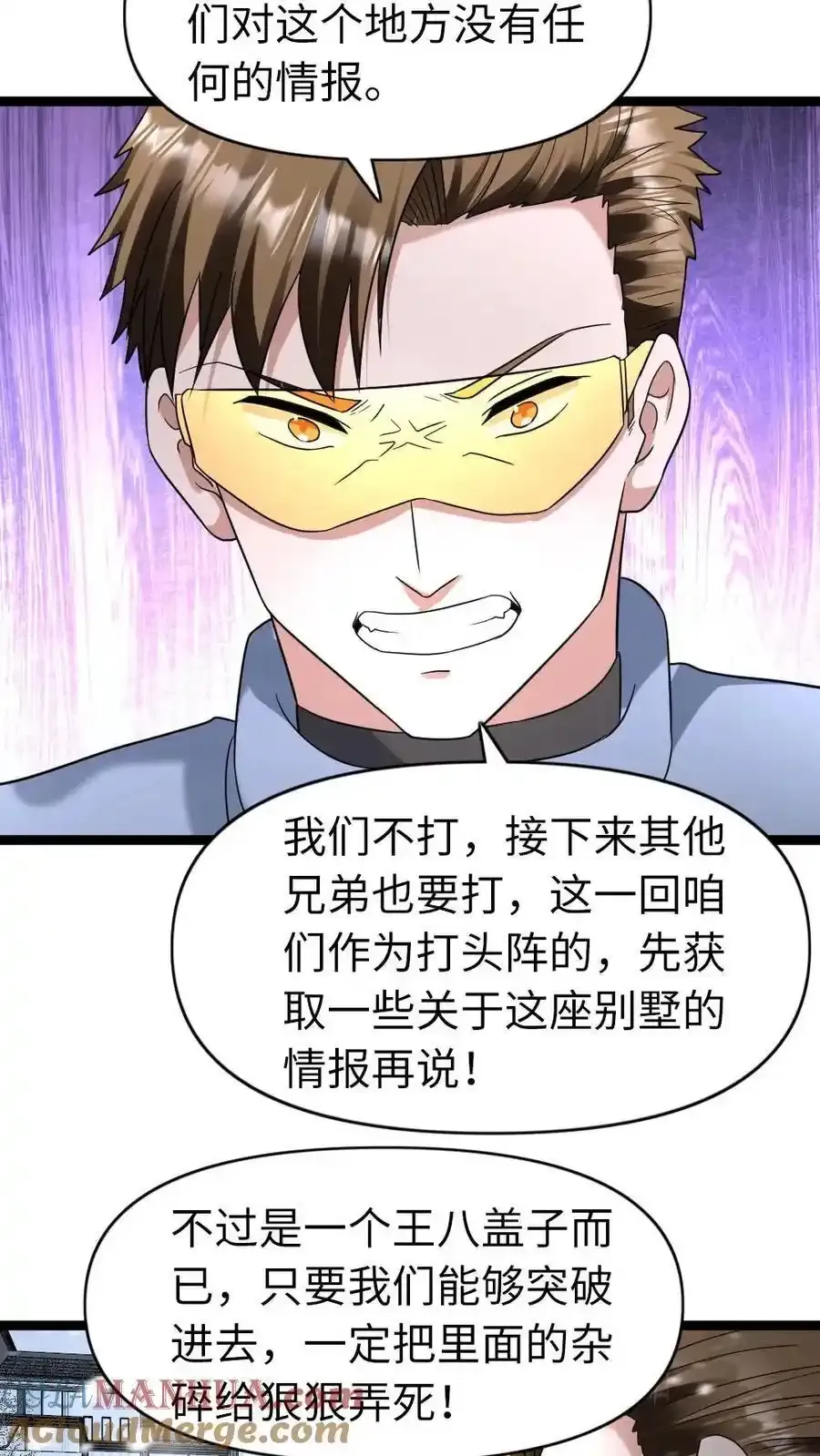 第191话 给他们一些教训 第9页