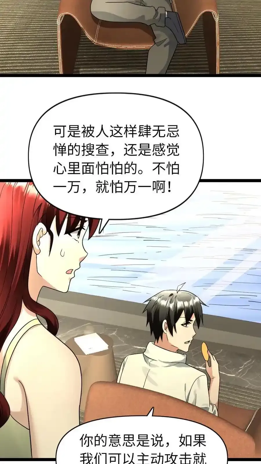 第191话 给他们一些教训 第12页