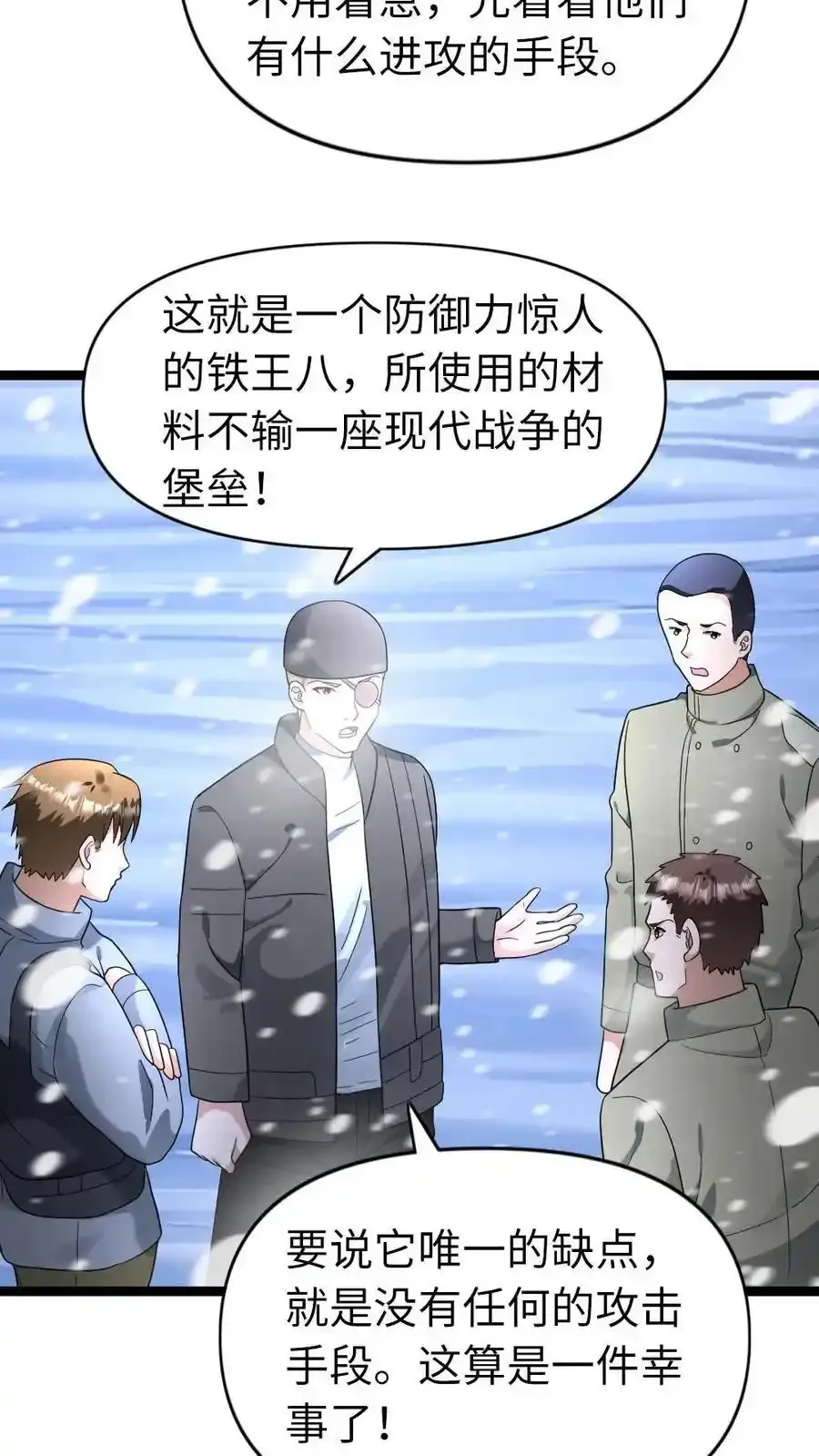 第191话 给他们一些教训 第14页
