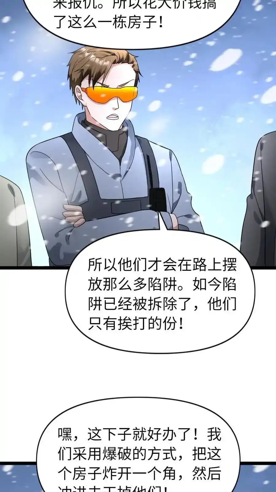 第191话 给他们一些教训 第16页
