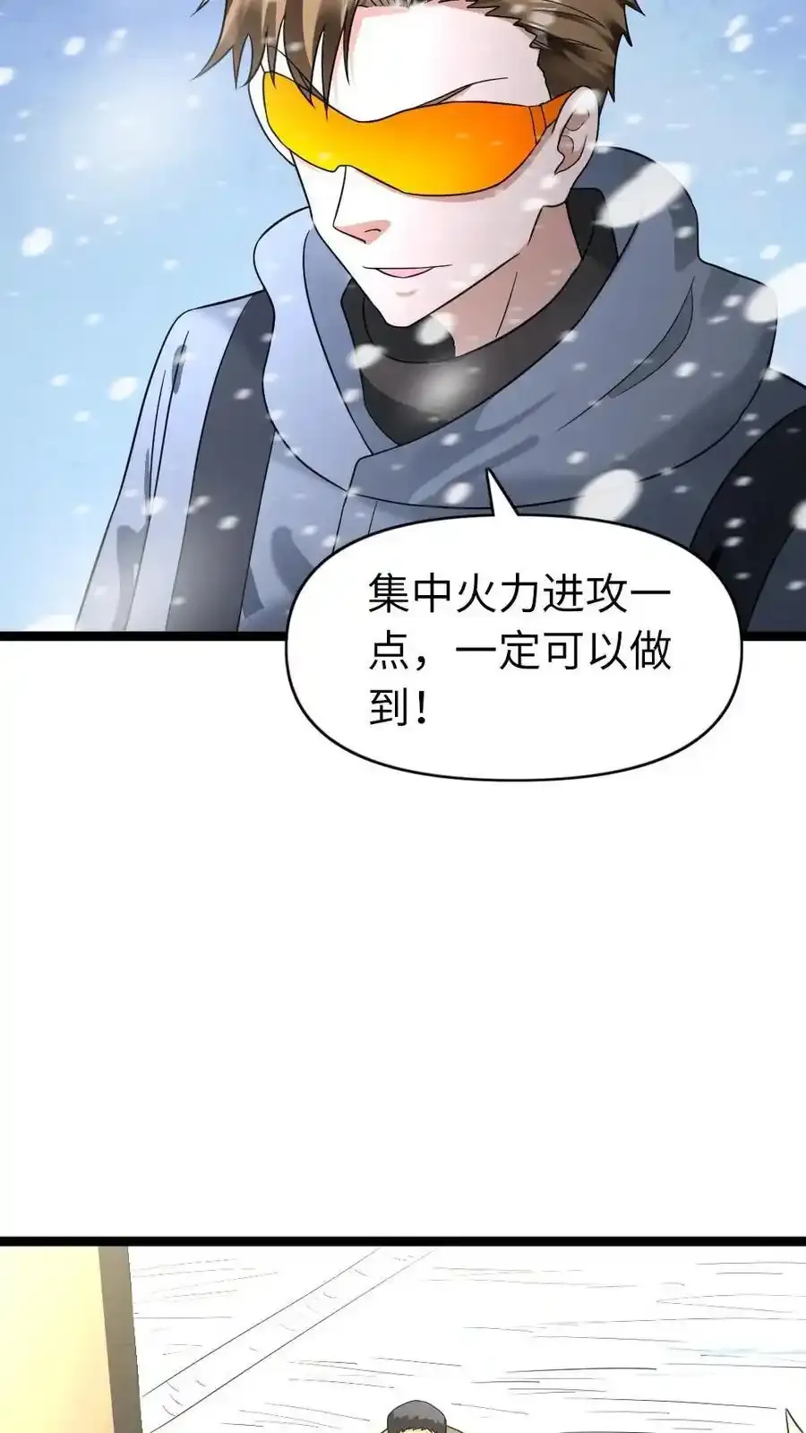 第191话 给他们一些教训 第18页