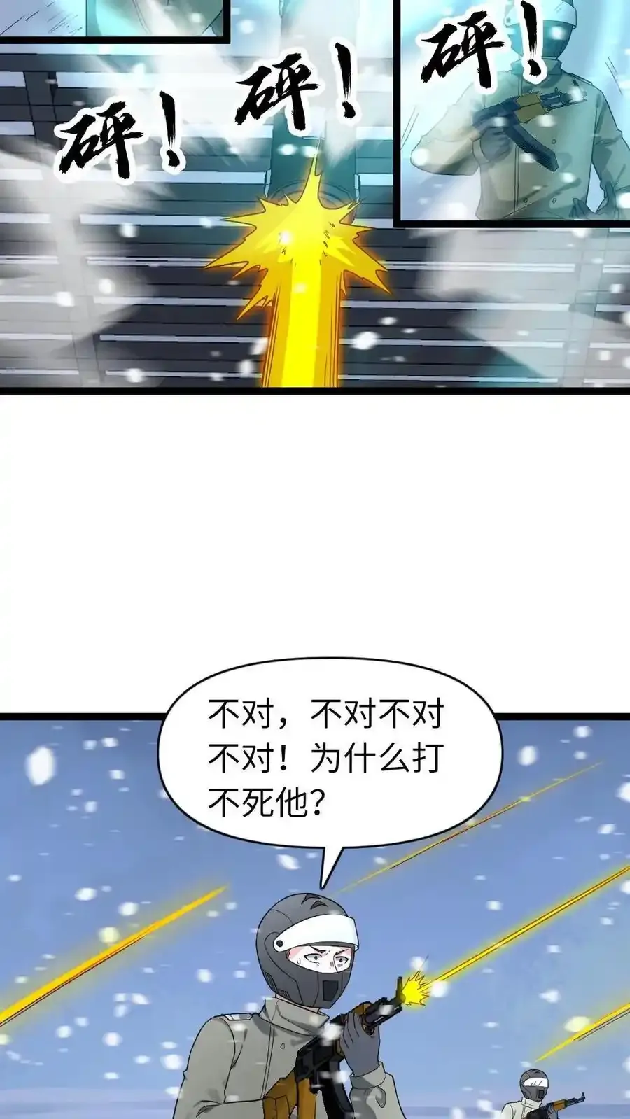 第193话 他是魔鬼 第6页