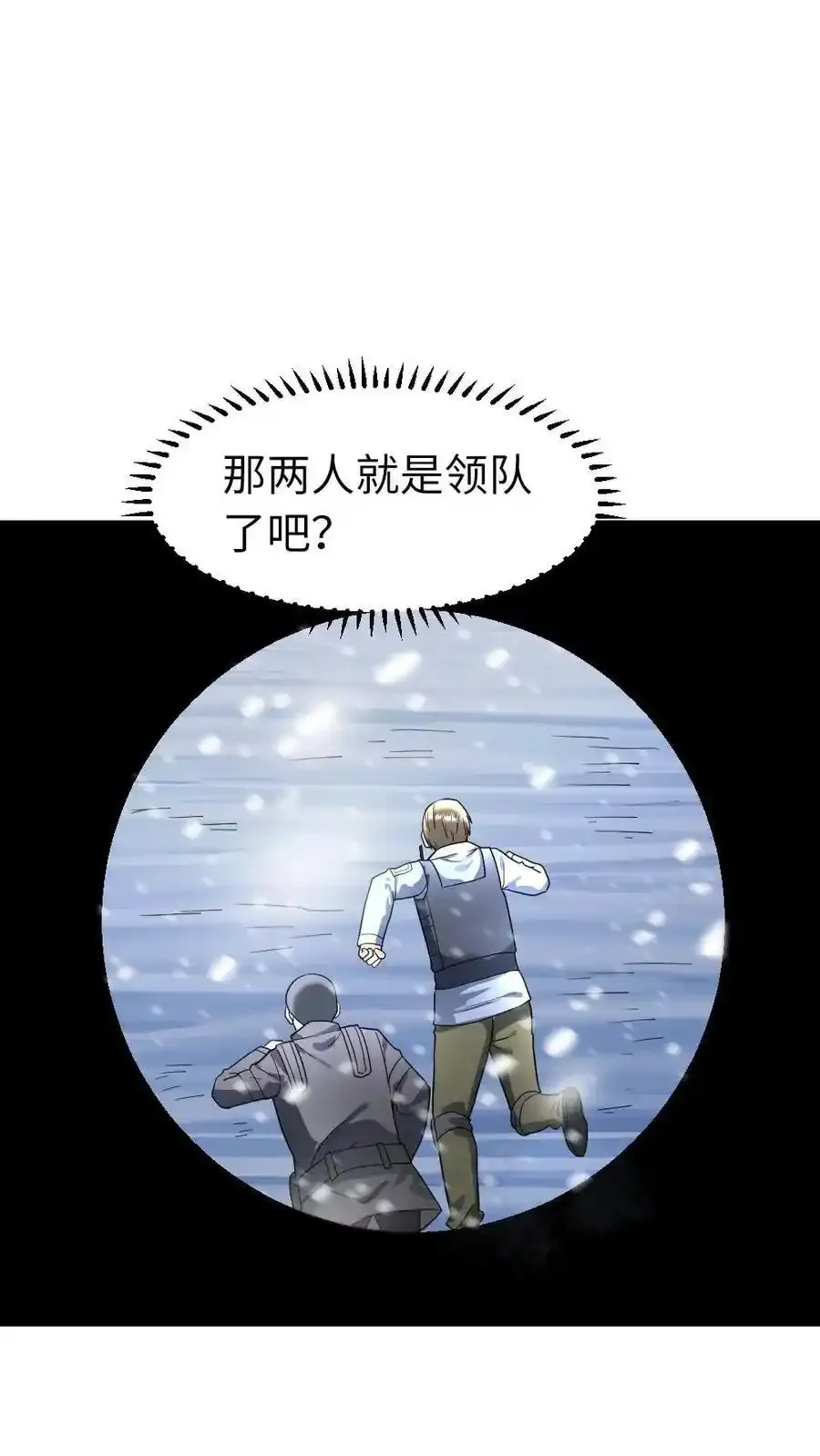 第193话 他是魔鬼 第10页