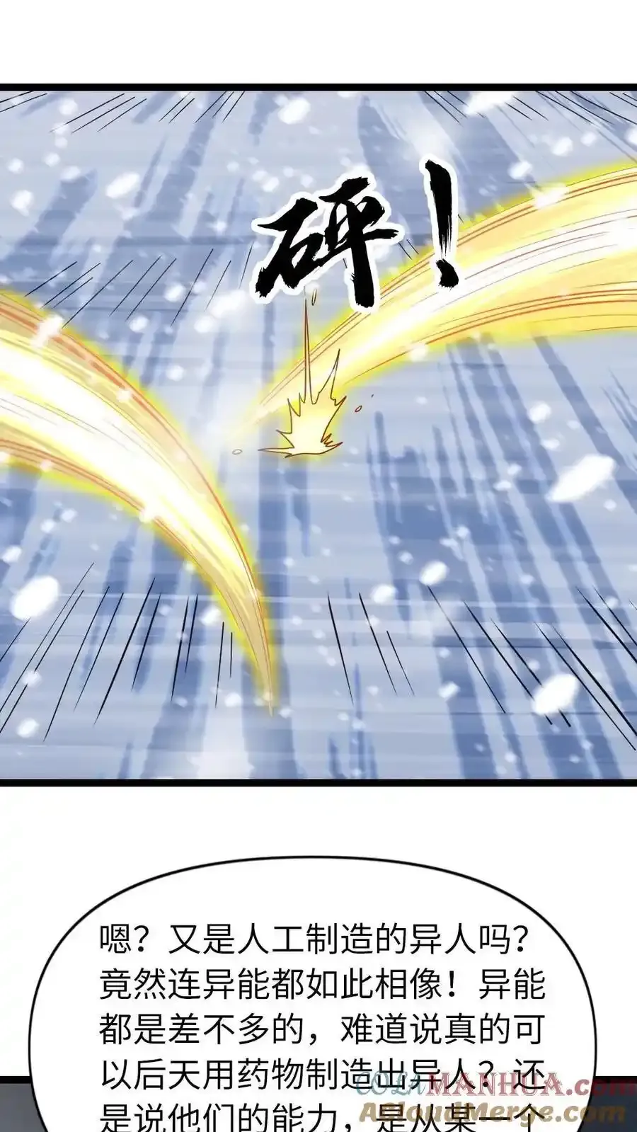 第193话 他是魔鬼 第11页