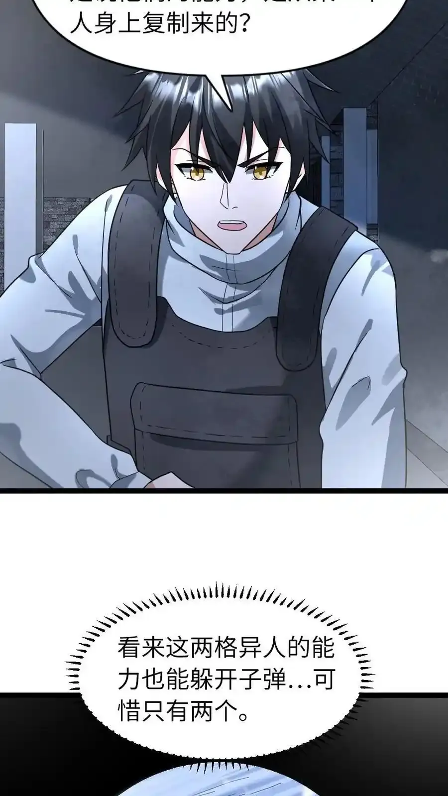 第193话 他是魔鬼 第12页
