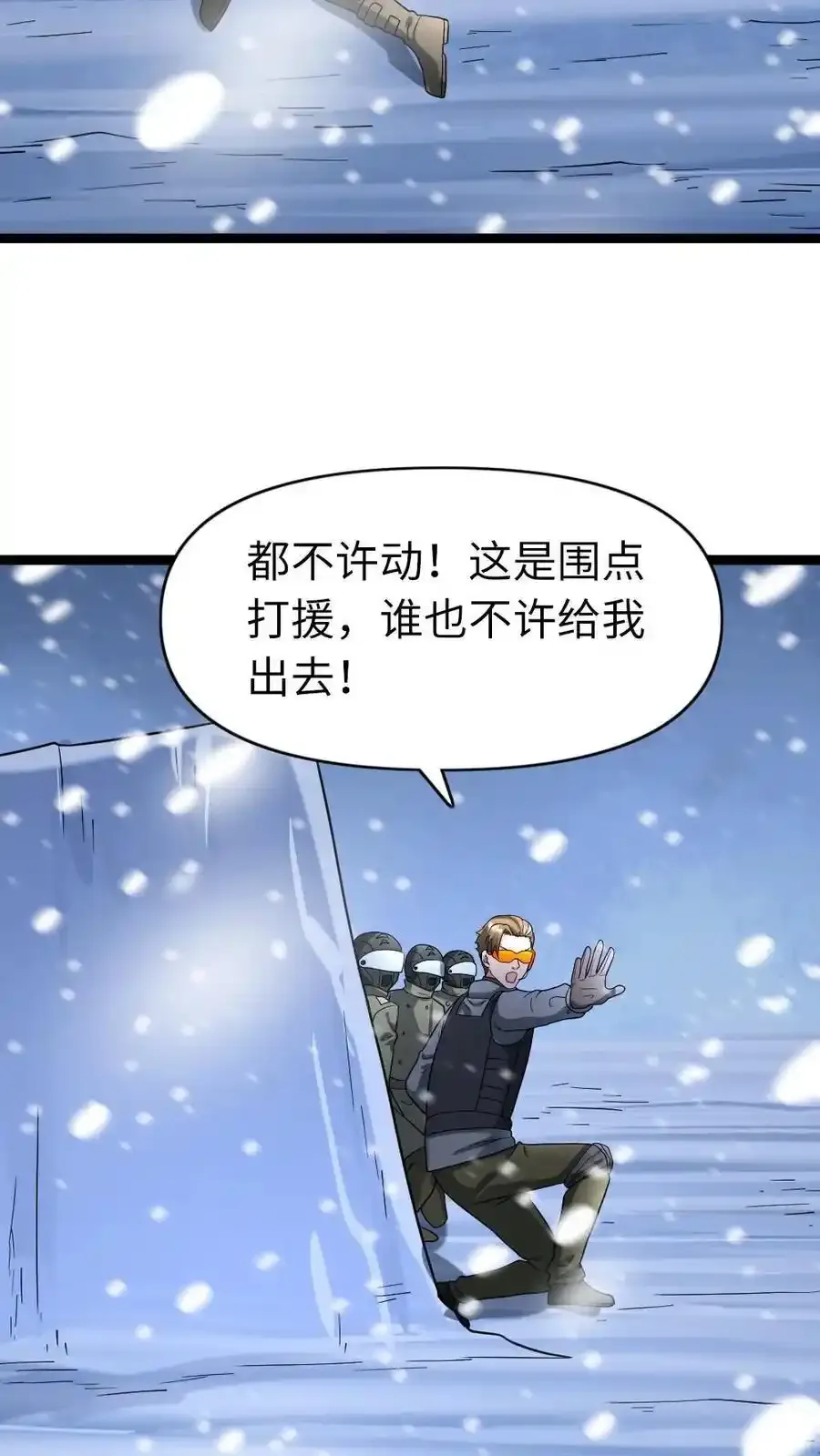 第193话 他是魔鬼 第16页