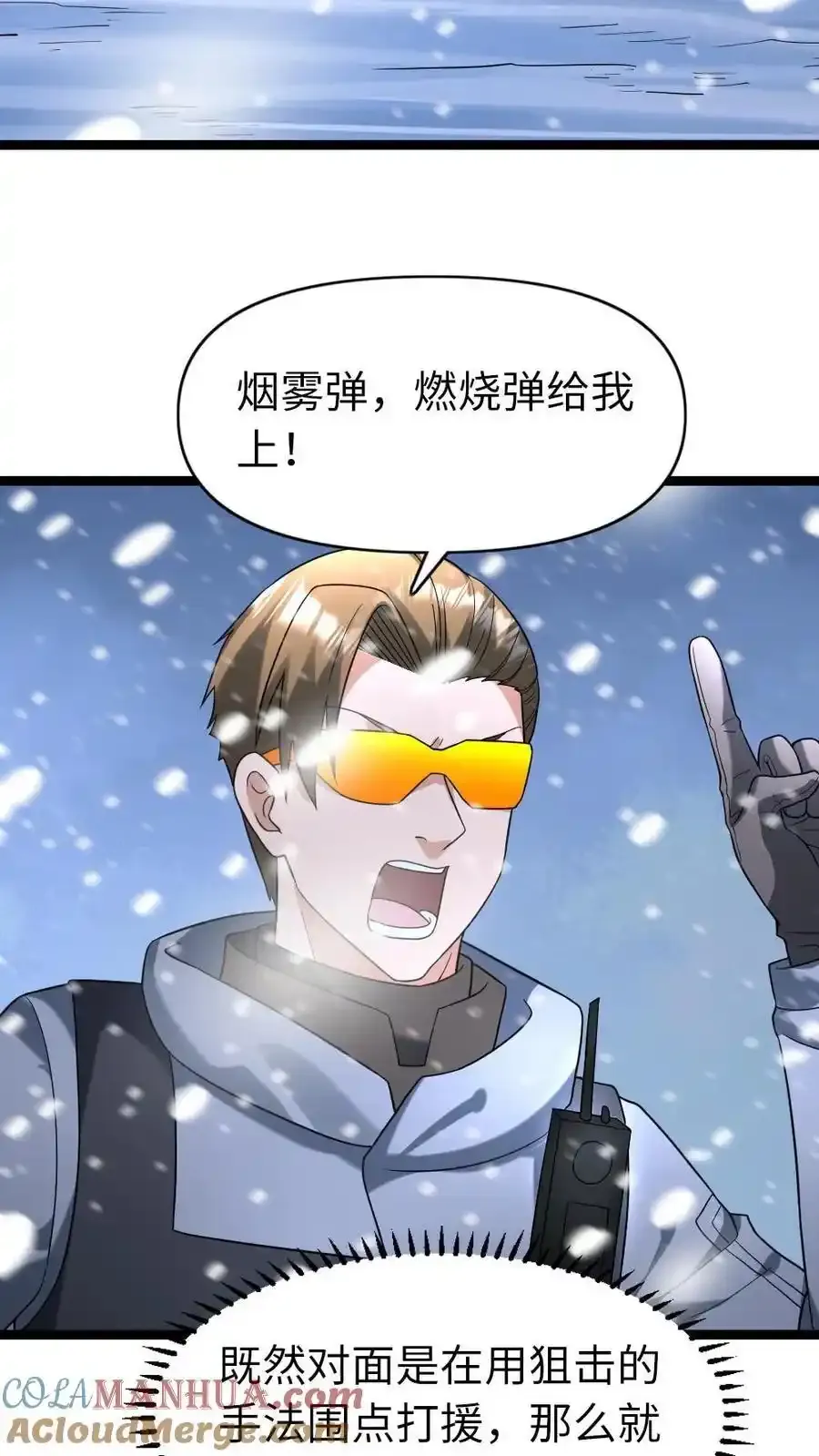 第193话 他是魔鬼 第17页