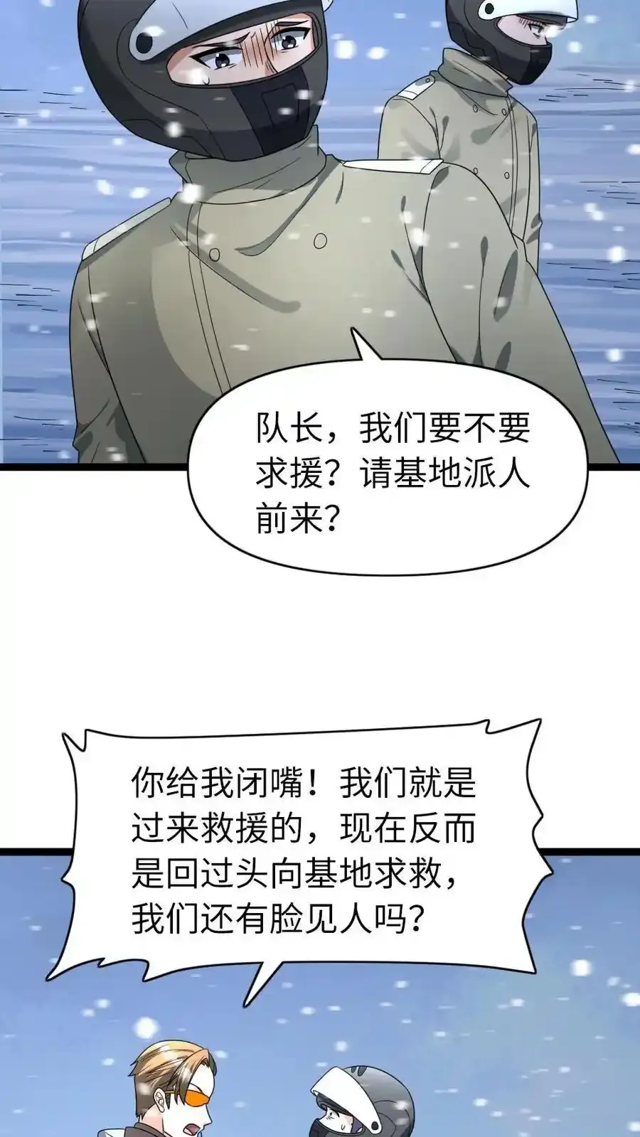 第193话 他是魔鬼 第22页