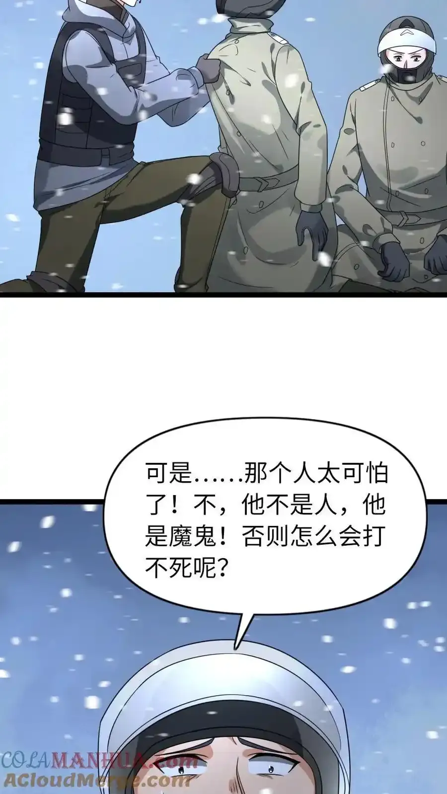 第193话 他是魔鬼 第23页