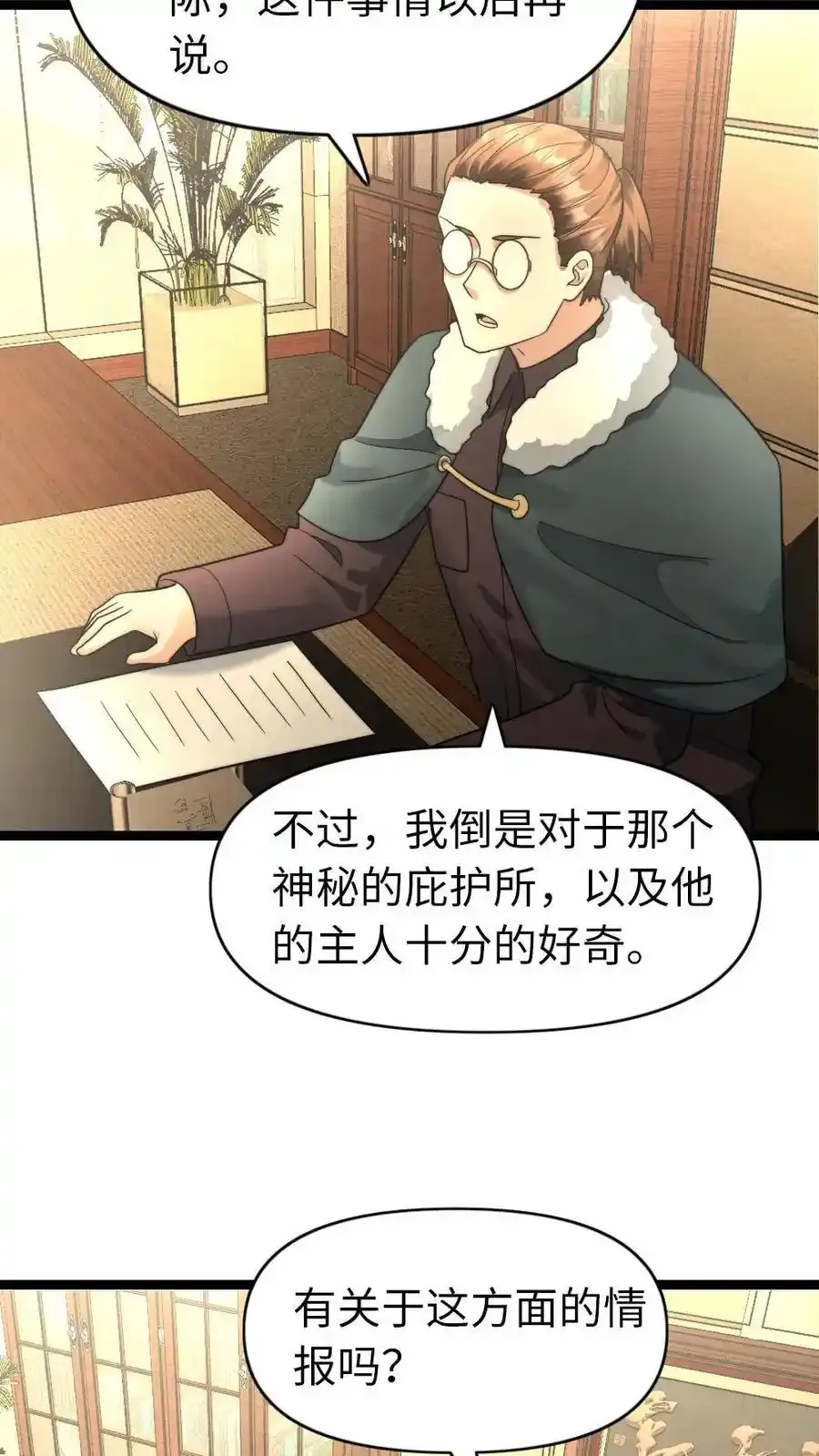 第194话 战败 第8页