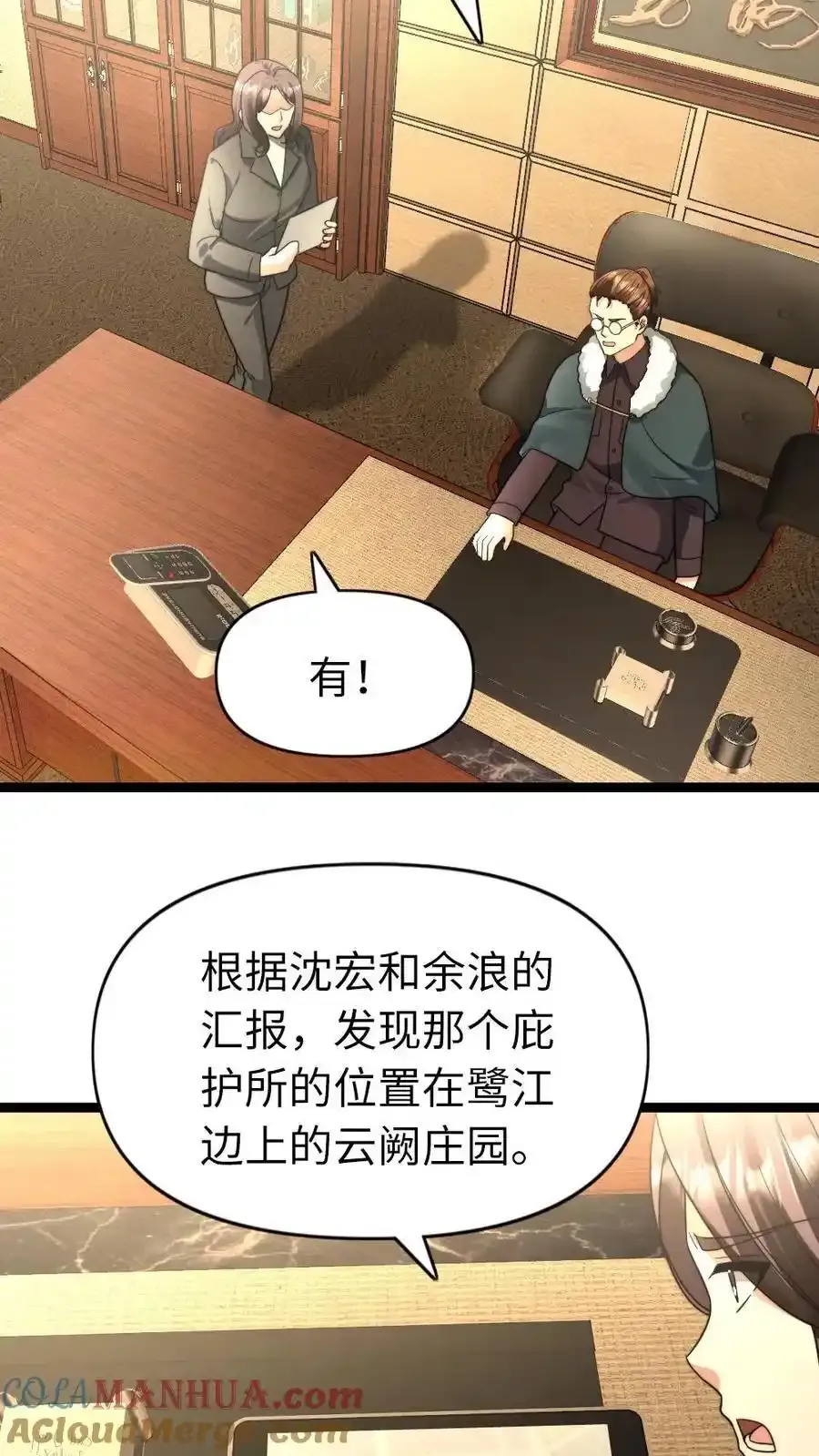第194话 战败 第9页
