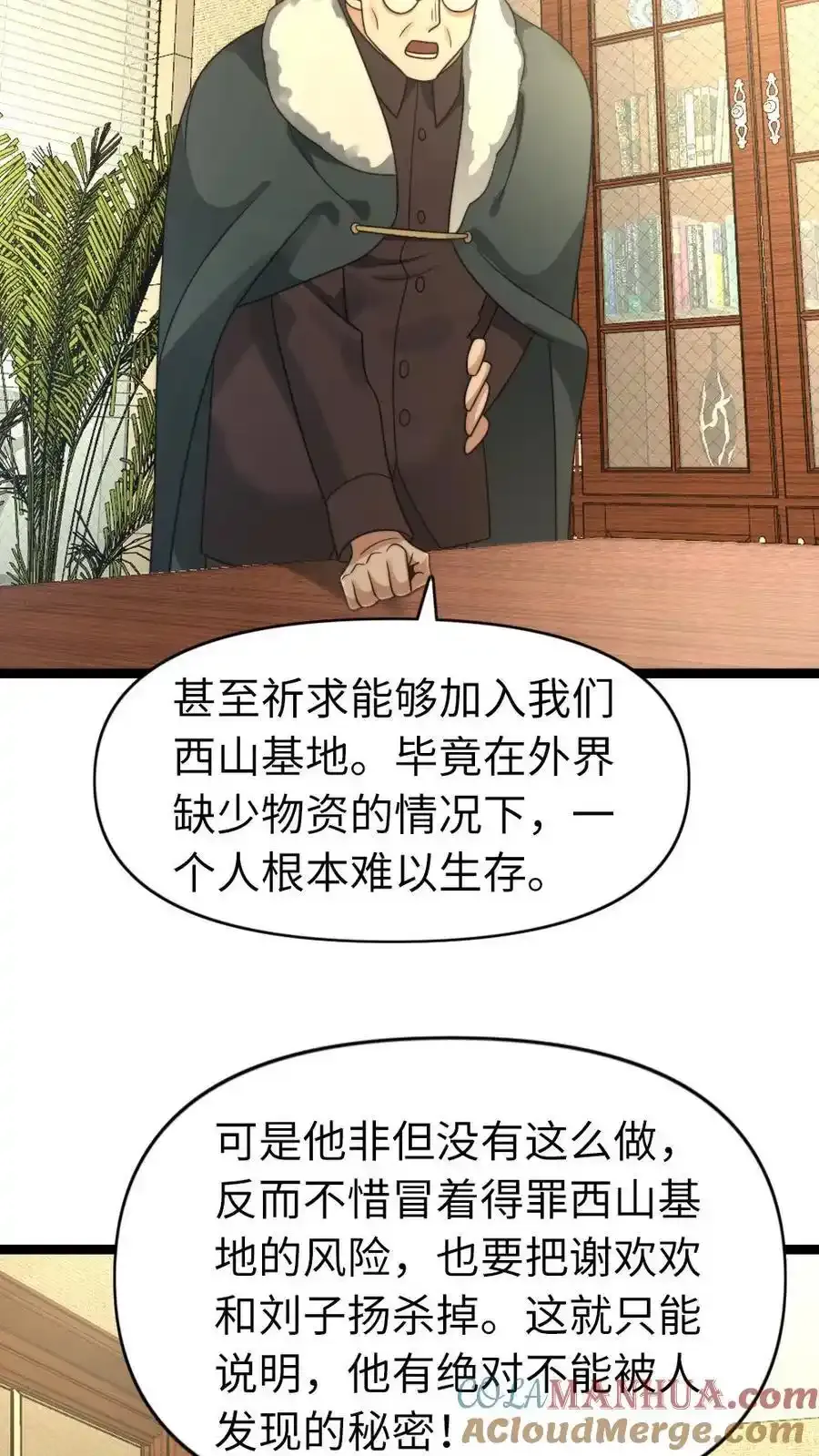 第194话 战败 第15页