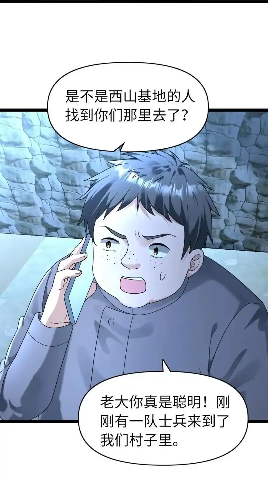 第195话 无间道 第4页