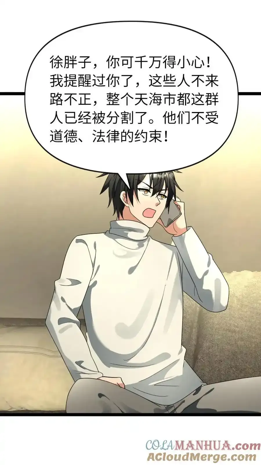 第195话 无间道 第5页