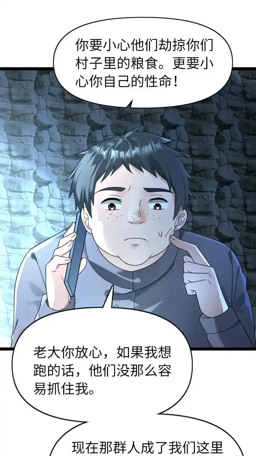 第195话 无间道 第6页