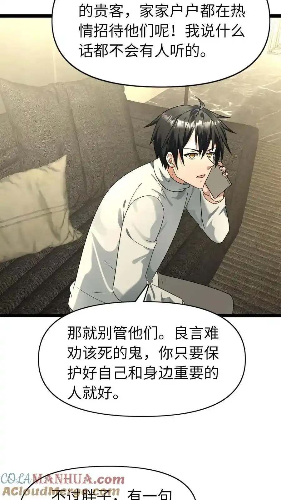 第195话 无间道 第7页