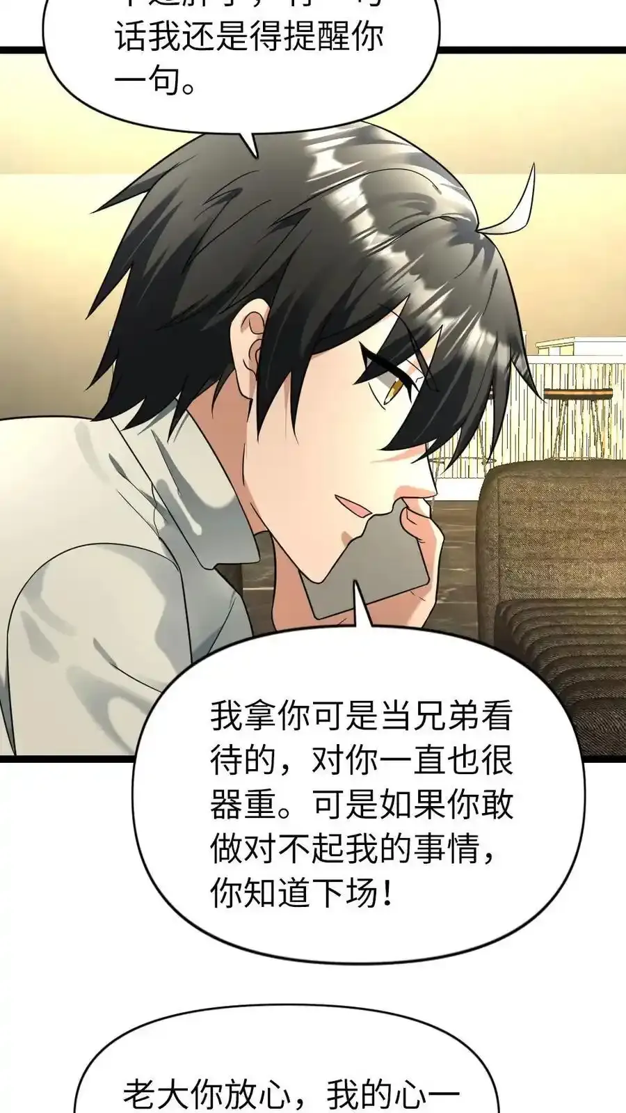 第195话 无间道 第8页