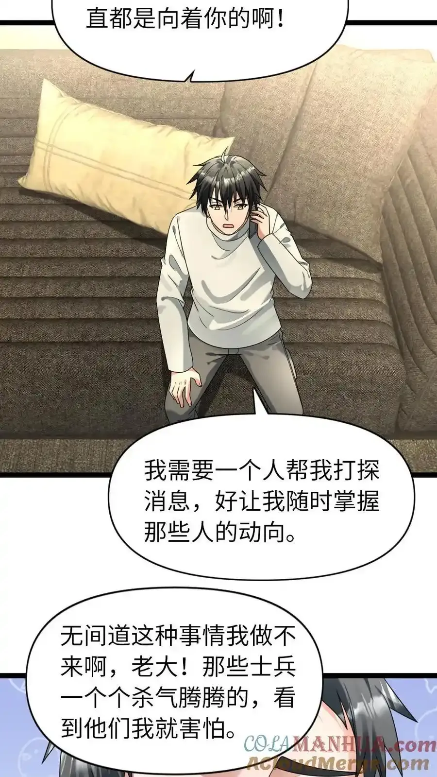 第195话 无间道 第9页