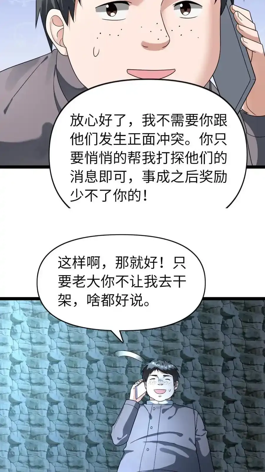 第195话 无间道 第10页