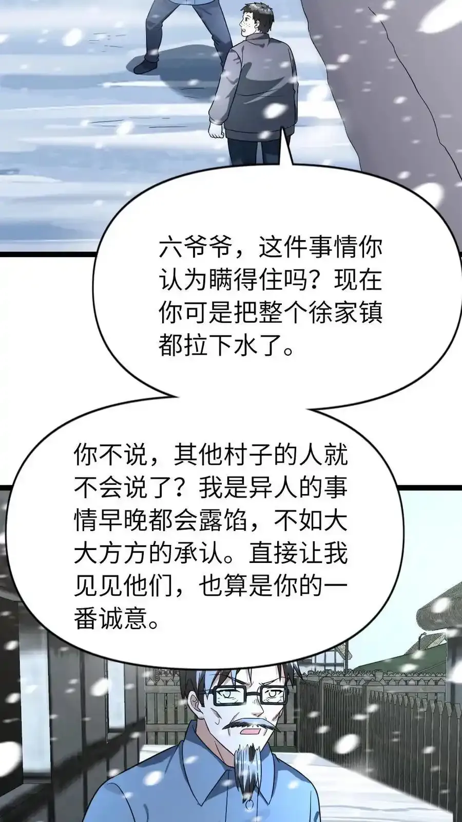 第195话 无间道 第14页