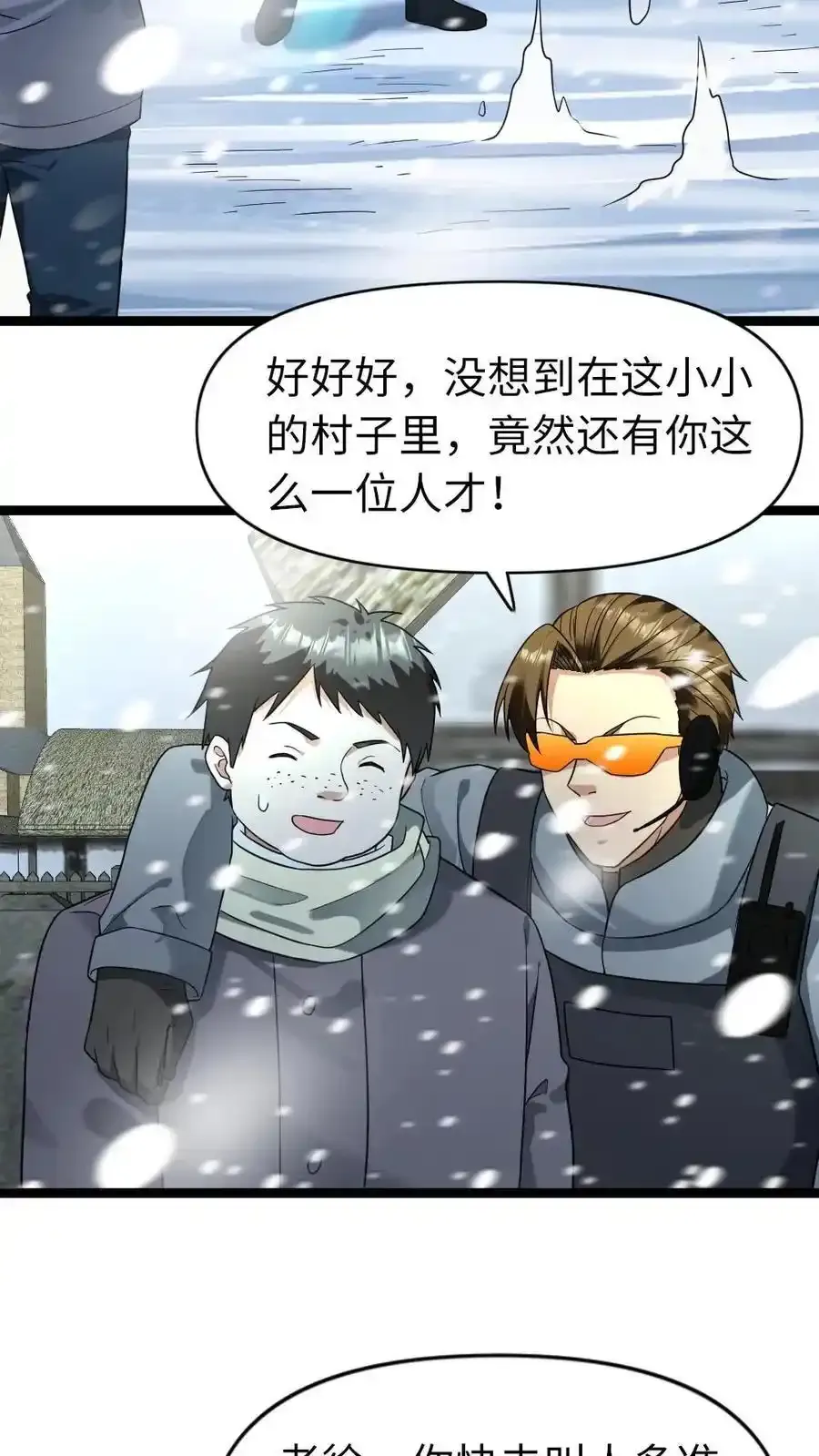 第195话 无间道 第18页