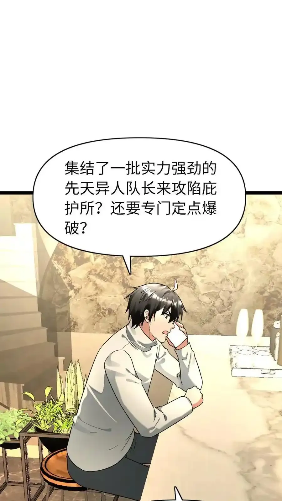 第195话 无间道 第20页