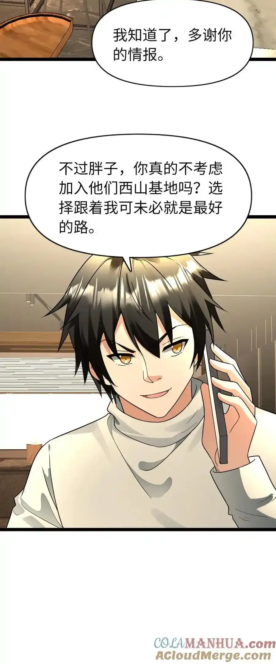 第195话 无间道 第21页