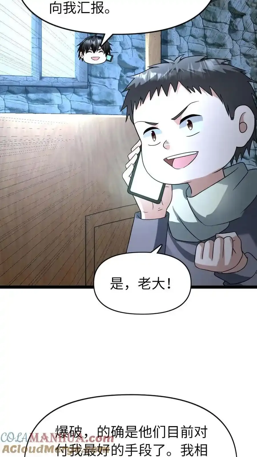 第196话 全面备战 第3页