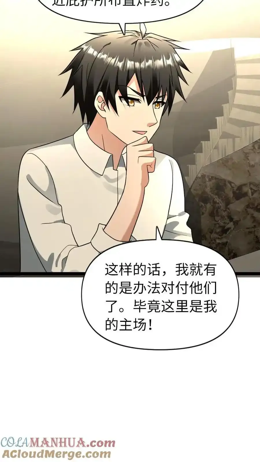 第196话 全面备战 第5页