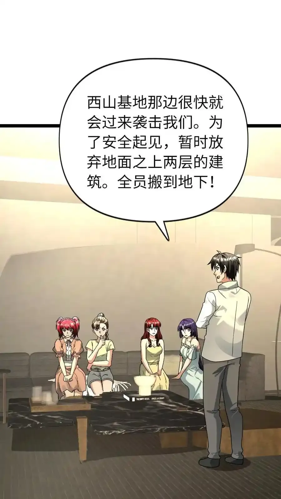 第196话 全面备战 第6页