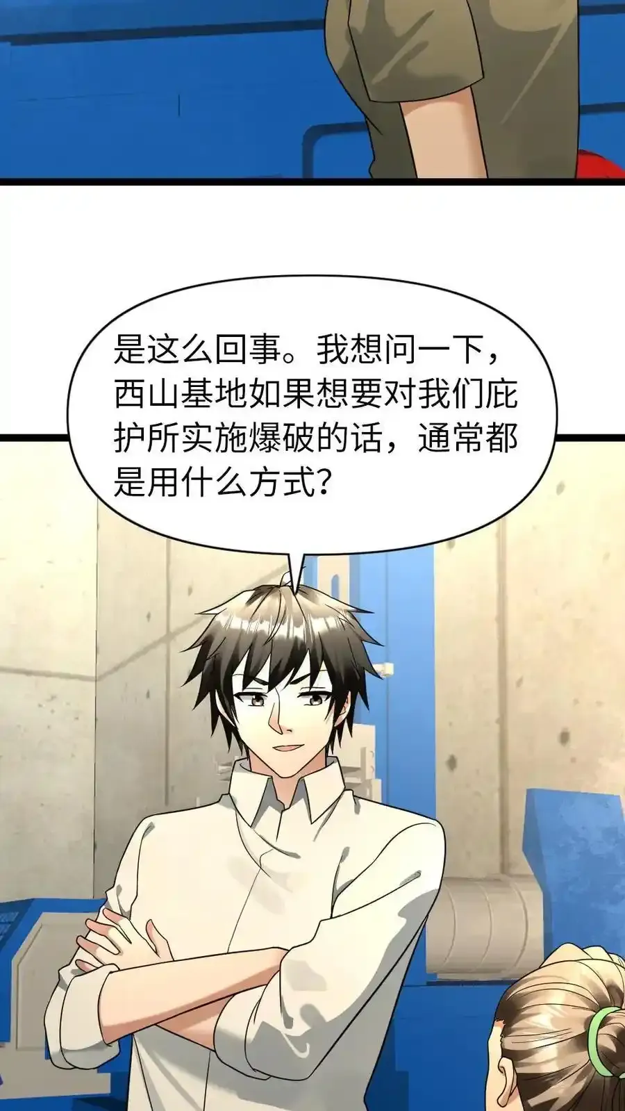 第196话 全面备战 第16页