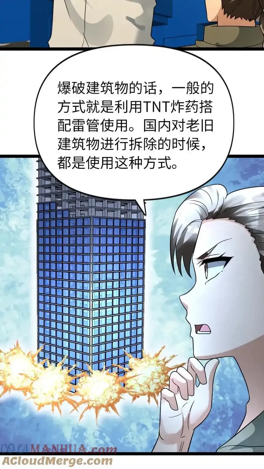 第196话 全面备战 第17页