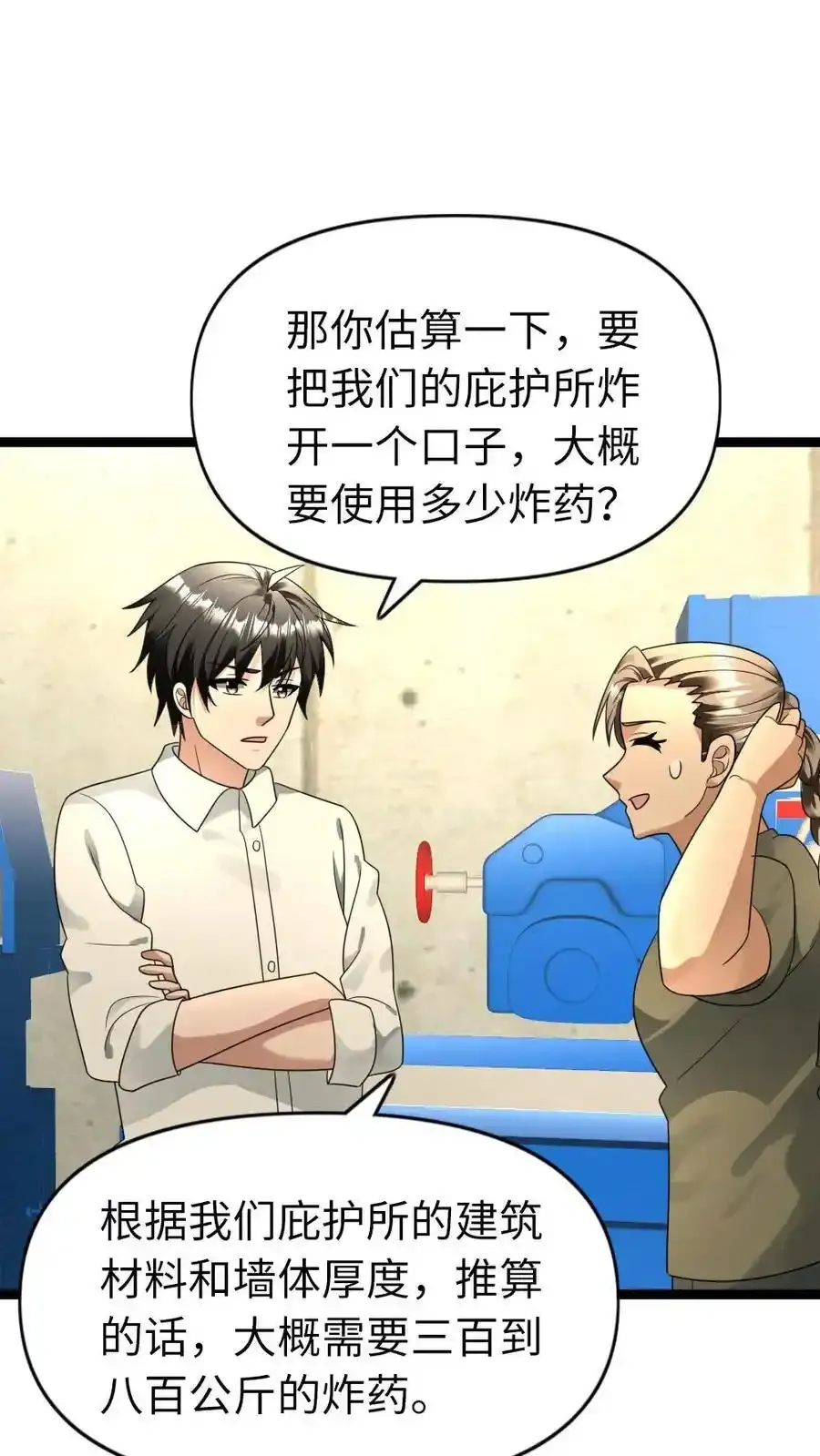 第196话 全面备战 第18页