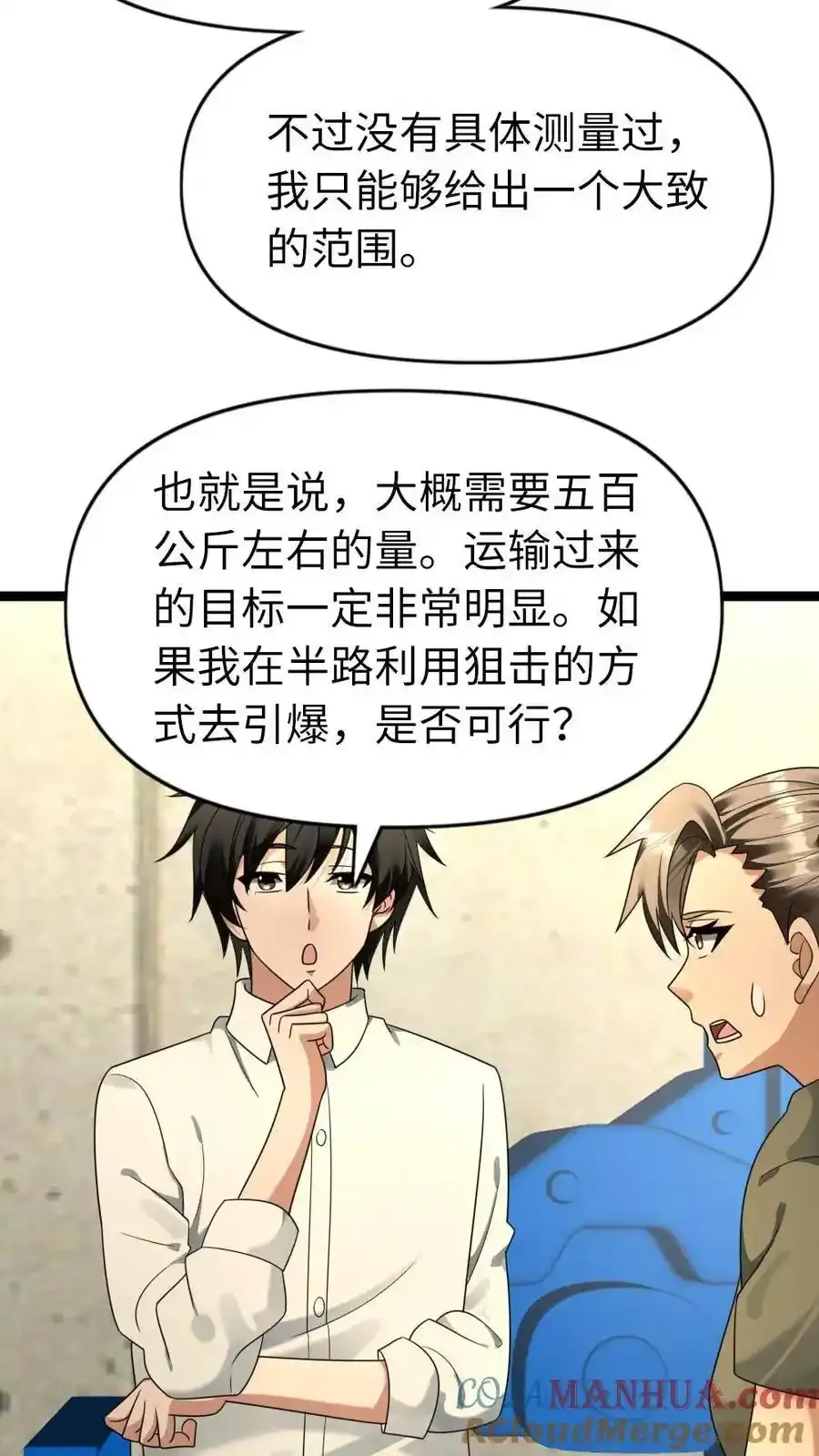 第196话 全面备战 第19页
