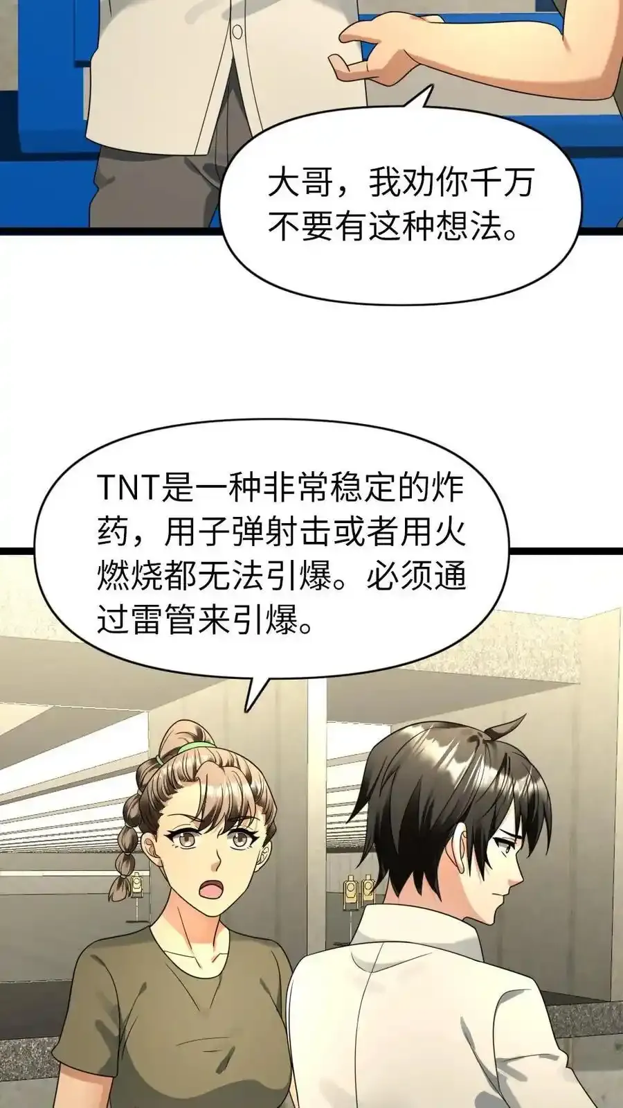 第196话 全面备战 第20页