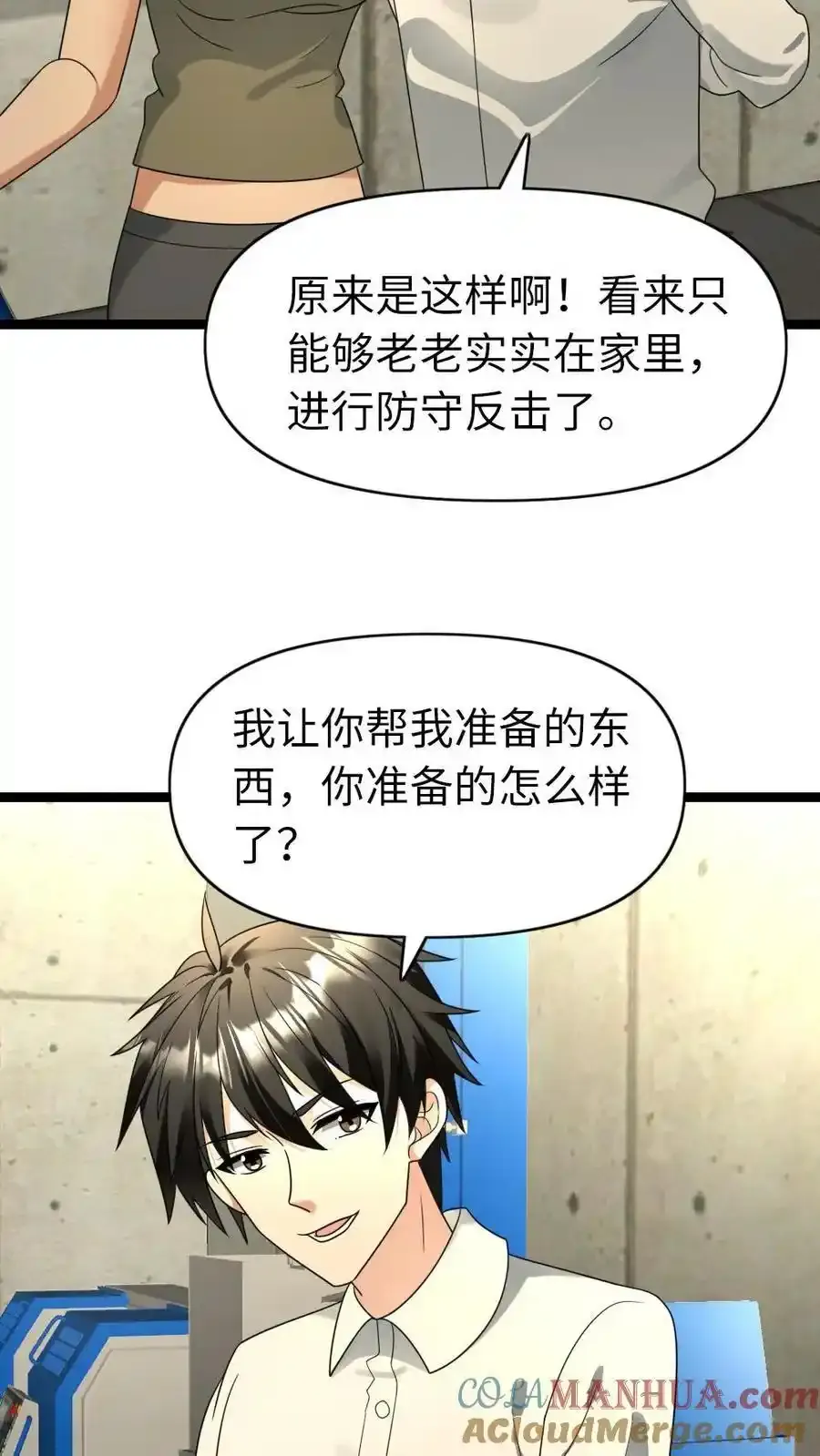 第196话 全面备战 第21页
