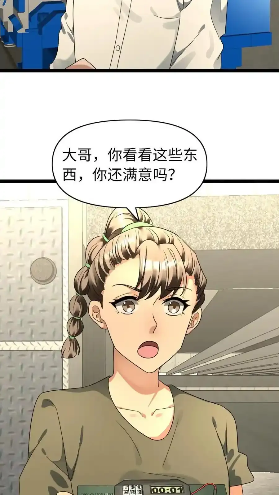 第196话 全面备战 第22页