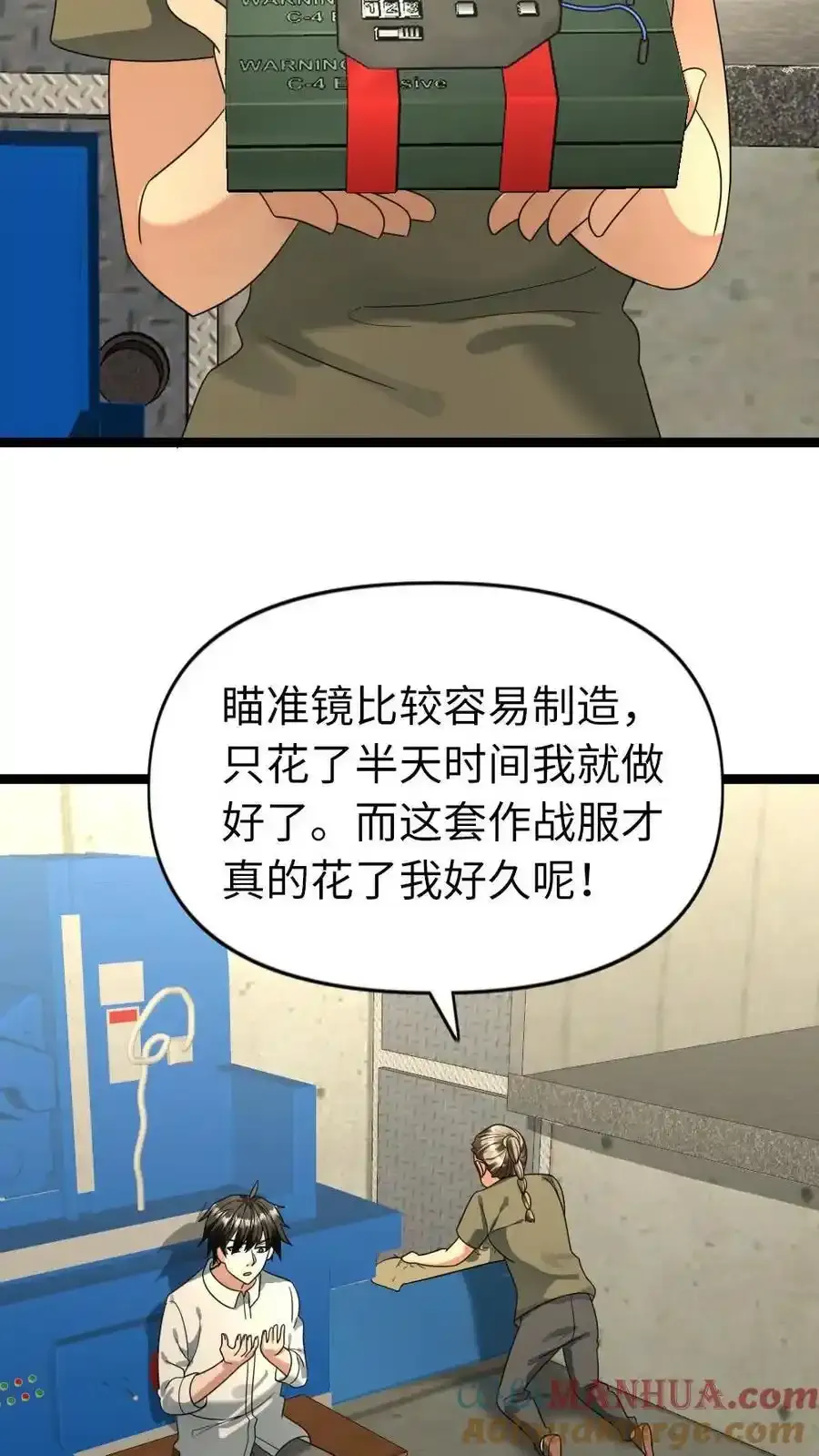 第196话 全面备战 第23页