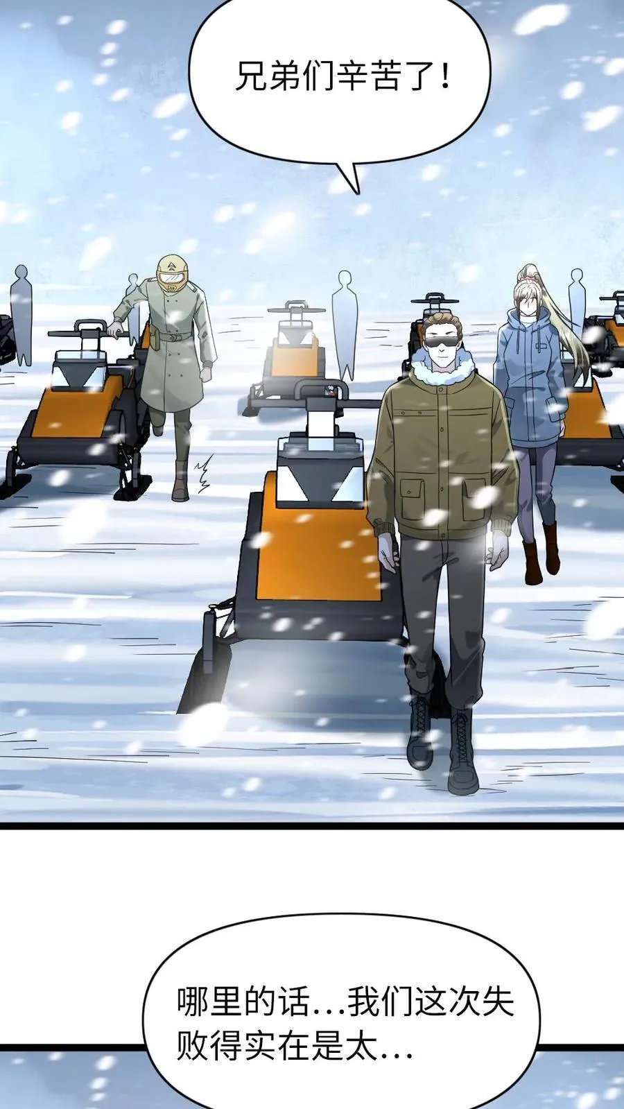 第197话 突袭庇护所 第6页