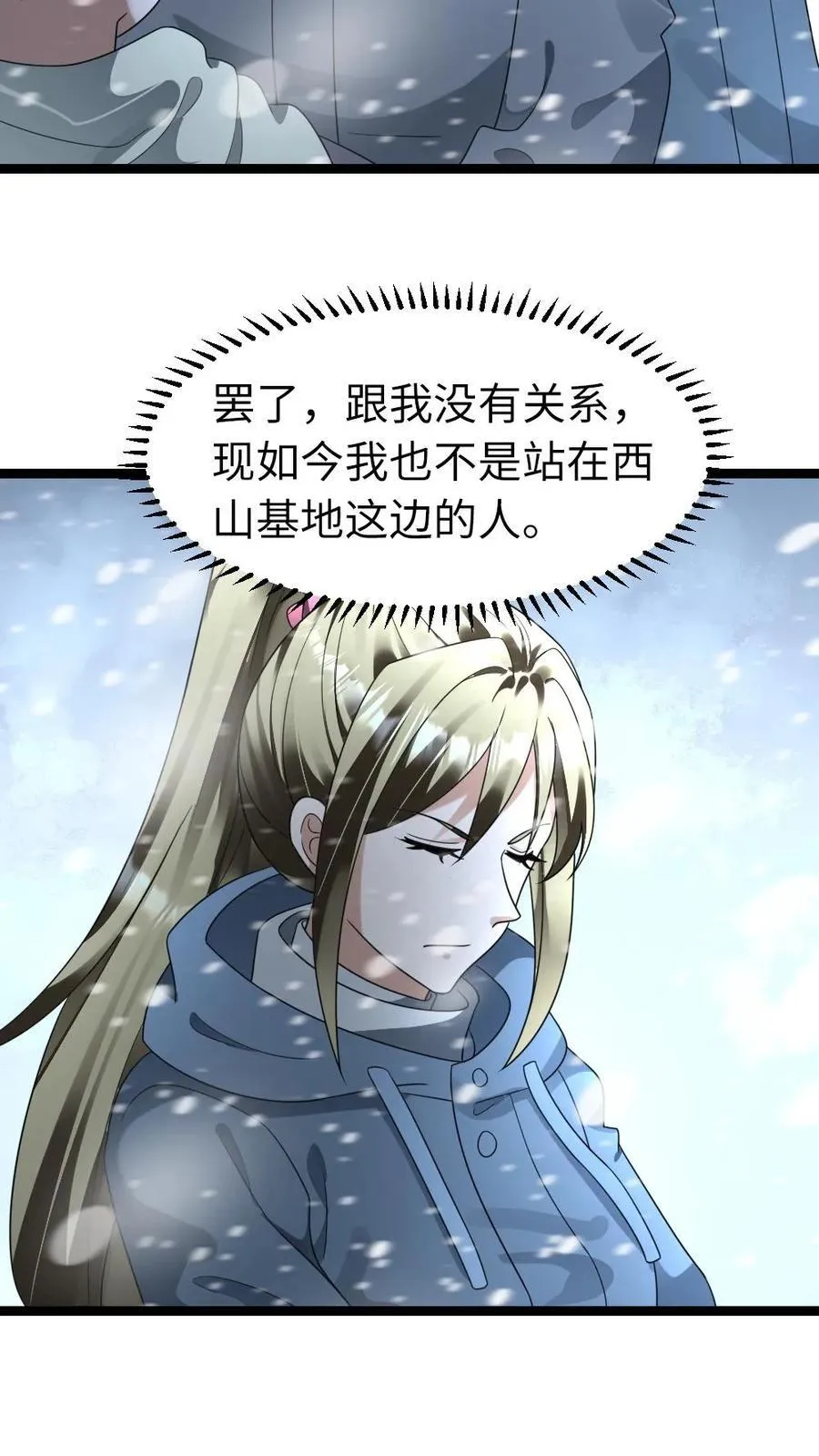 第197话 突袭庇护所 第12页