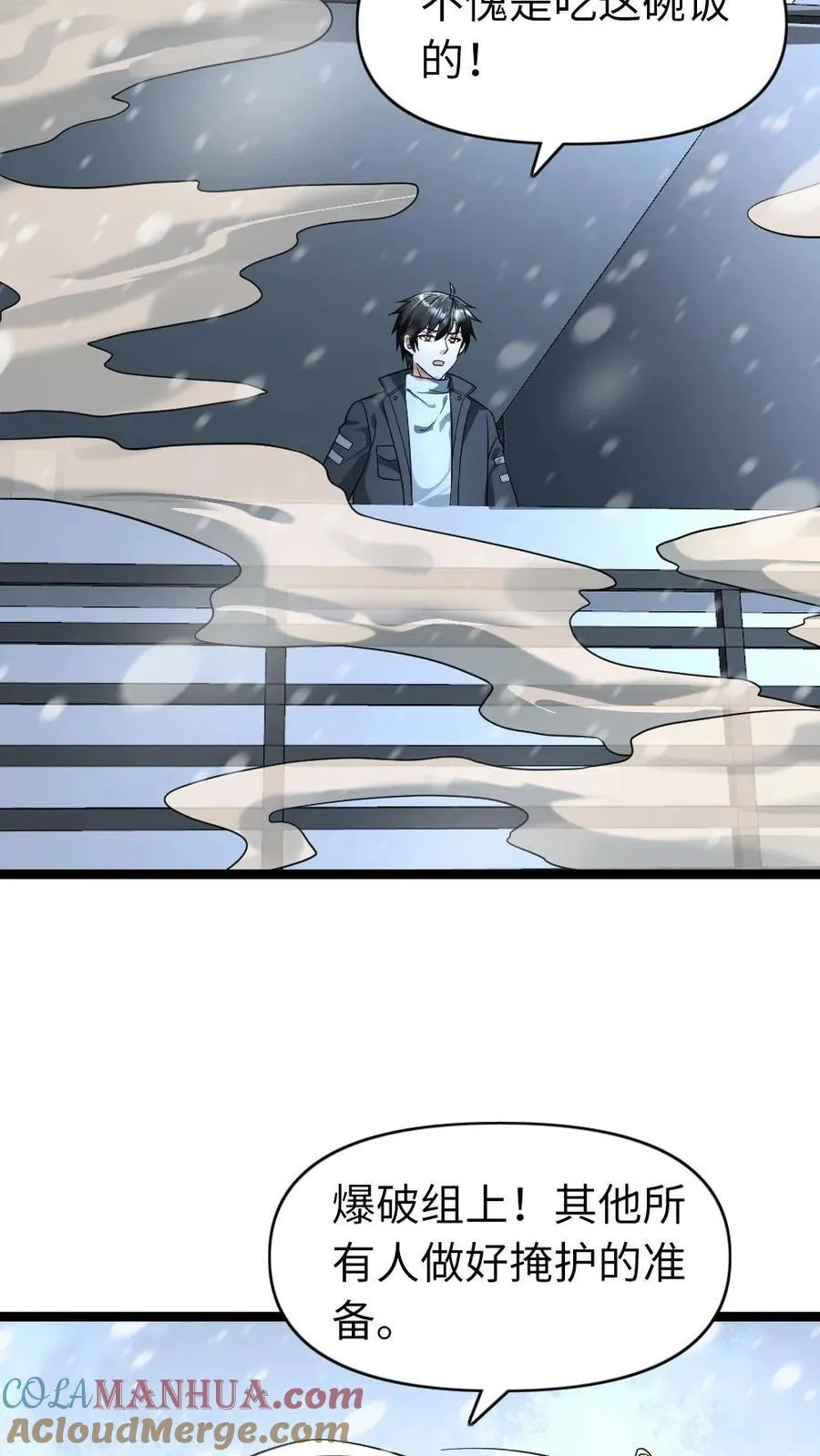 第198话 吞噬 第5页