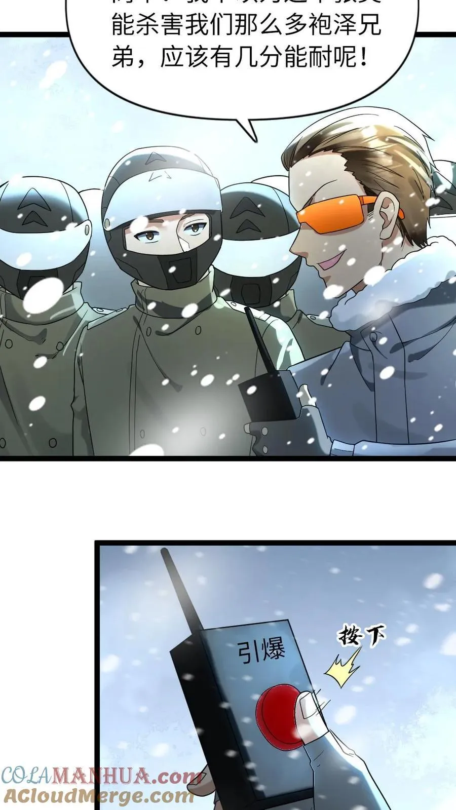 第198话 吞噬 第11页