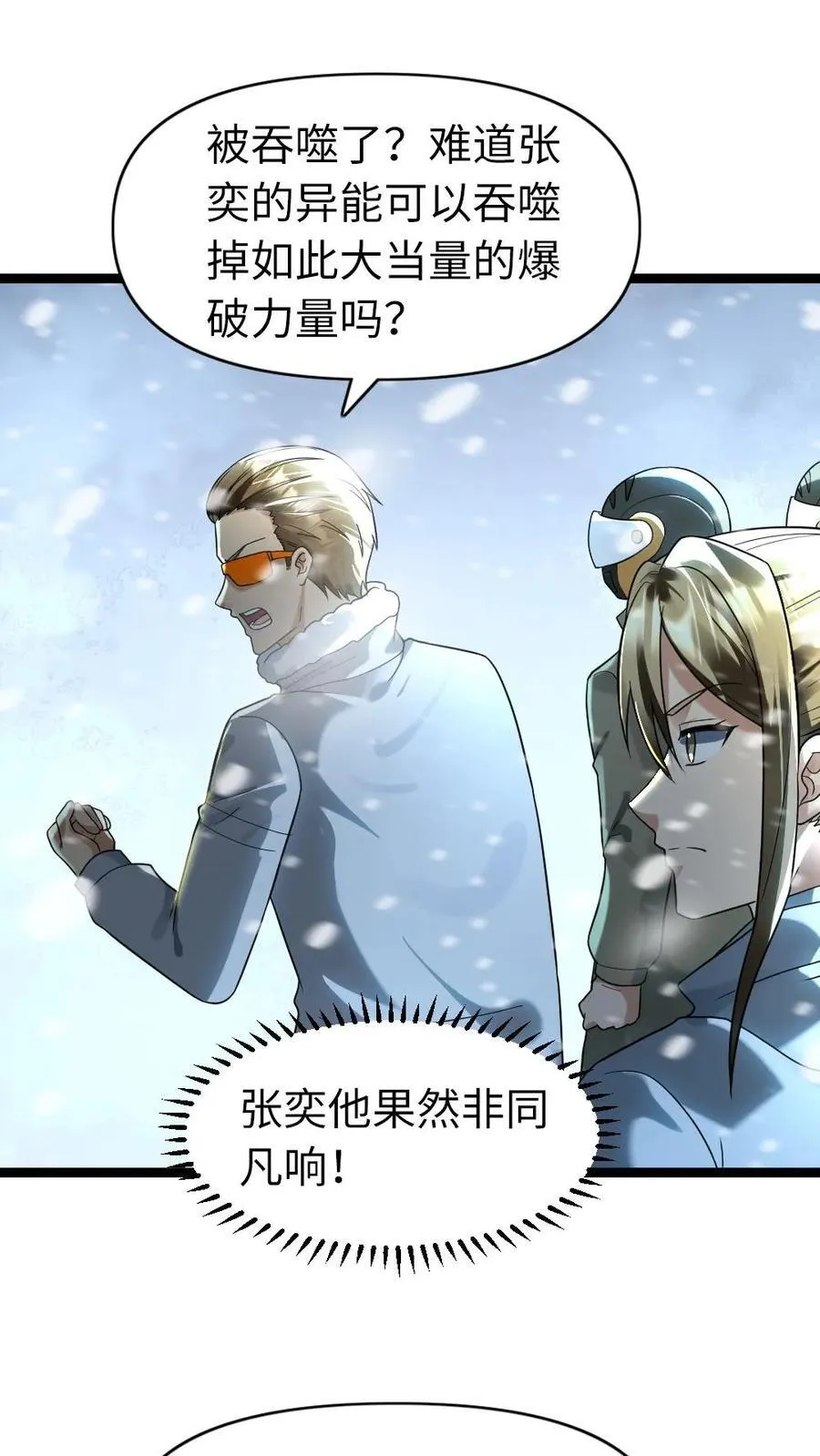 第198话 吞噬 第14页